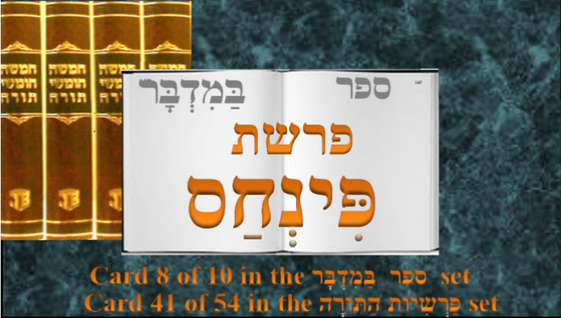 Sample Torah Card